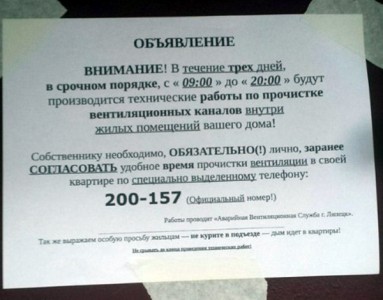 Мошенники за тысячу рублей предлагают липчанам прочистить вентиляцию