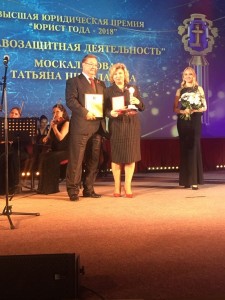 Татьяна Москалькова стала лауреатом премии «Юрист года»