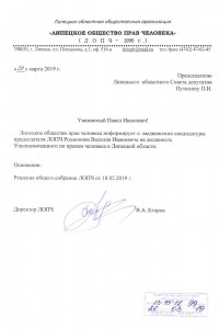 Облсовет опубликовал ходатайства о рассмотрении кандидатур на должность Уполномоченного по правам человека в Липецкой области