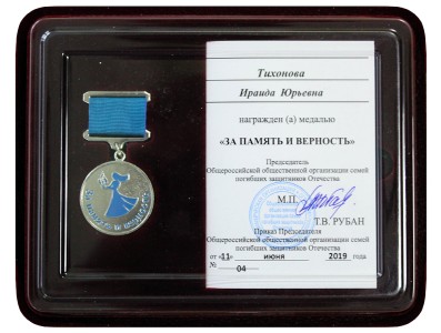 Омбудсмен Ираида Тихонова награждена медалью «За память и верность»