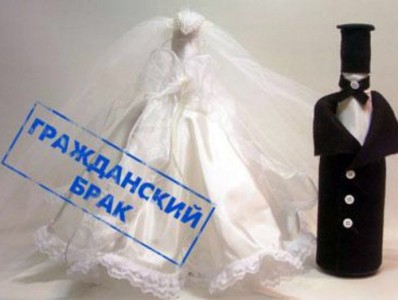 В Госдуме отвергли идею приравнять гражданский брак к официальному