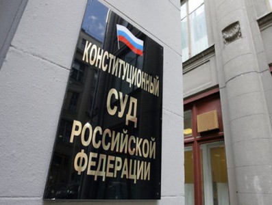 Конституционный суд РФ защитил бизнесмена от неправомерного наказания
