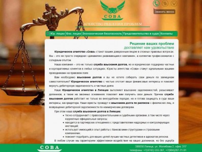 Судебные приставы проверяют законность действий юридической фирмой «Сова»