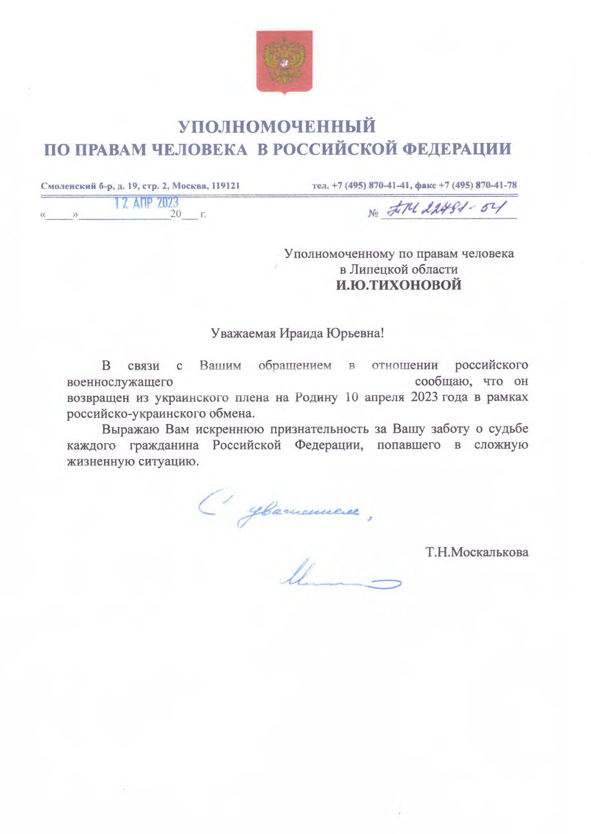 10 апреля в результате переговорного процесса из украинского плена на  Родину вернулся военнослужащий – житель Липецкой области / Новости /  Деятельность / Уполномоченный по правам человека в Липецкой области